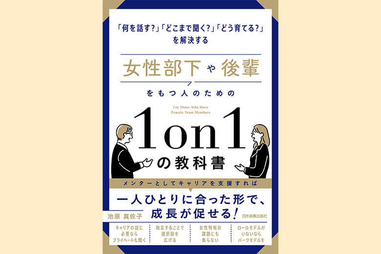 部下後輩とのキャリア1on1の「？」に答える１冊。
