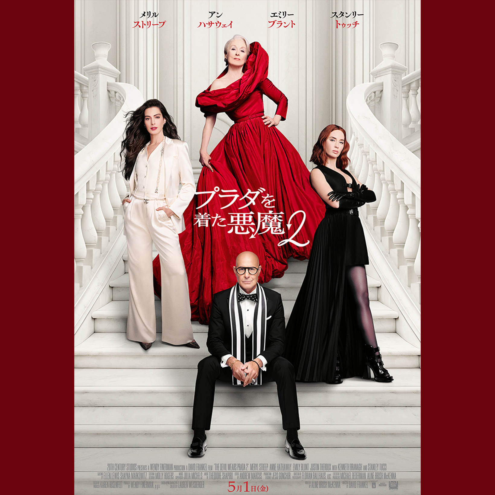 『プラダを着た悪魔２』楽しんだ！ かつて私にも、プラダを着た悪魔のような上司が……。