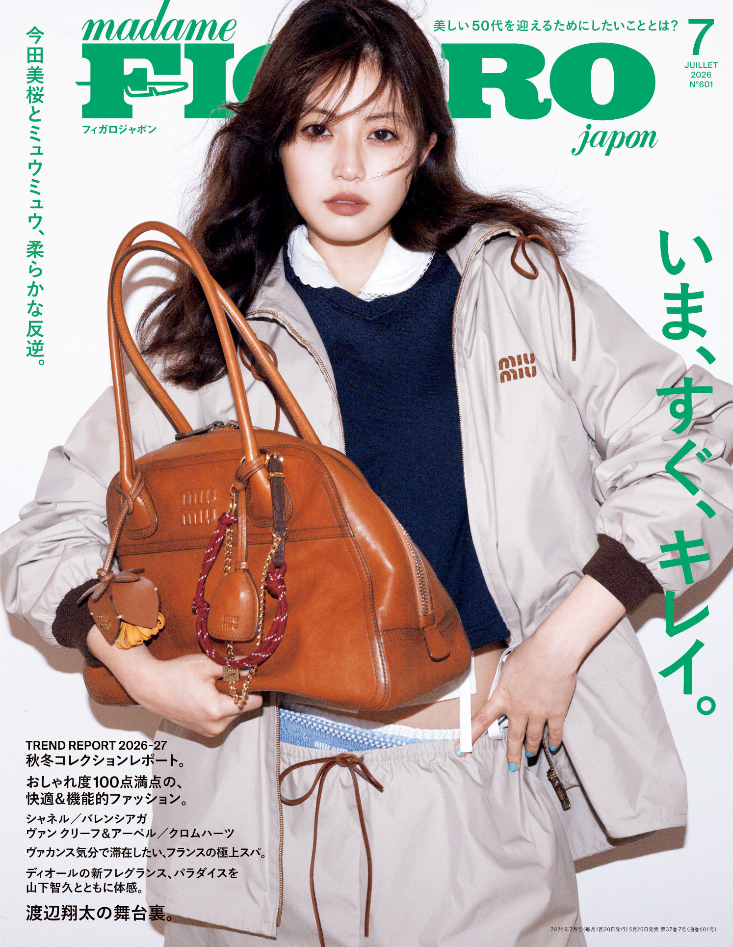 2026年7月号 No.601
