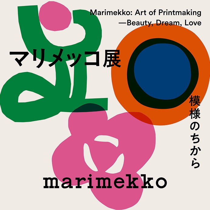 10年ぶり！待望の「マリメッコ展」が京都・東京・広島ほか全国を巡回。