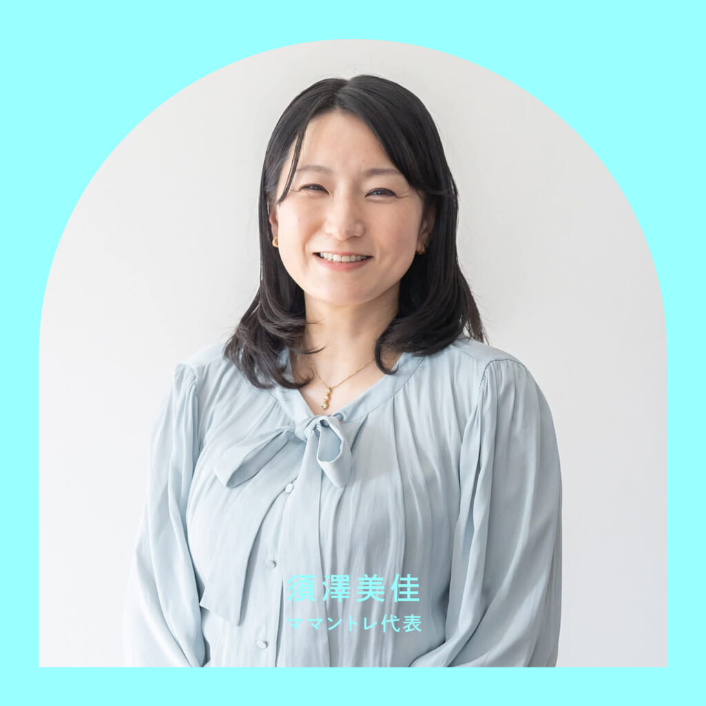 「働きたいのに働けない」から始まった。ママントレ須澤美佳が“まだ存在しない仕事”に輪郭を与えるまで。【女の生き方、働き方】