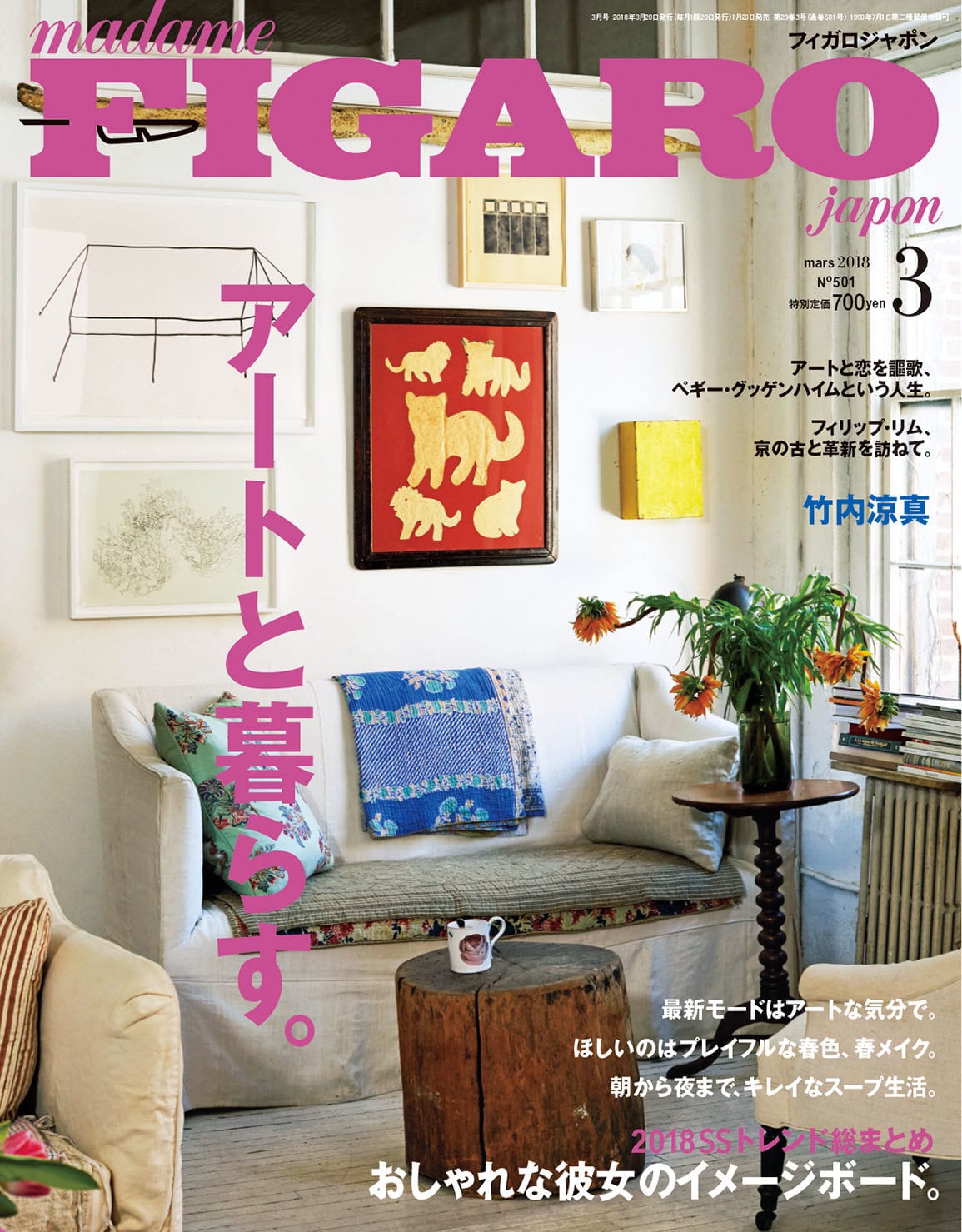 2018年3月号表紙