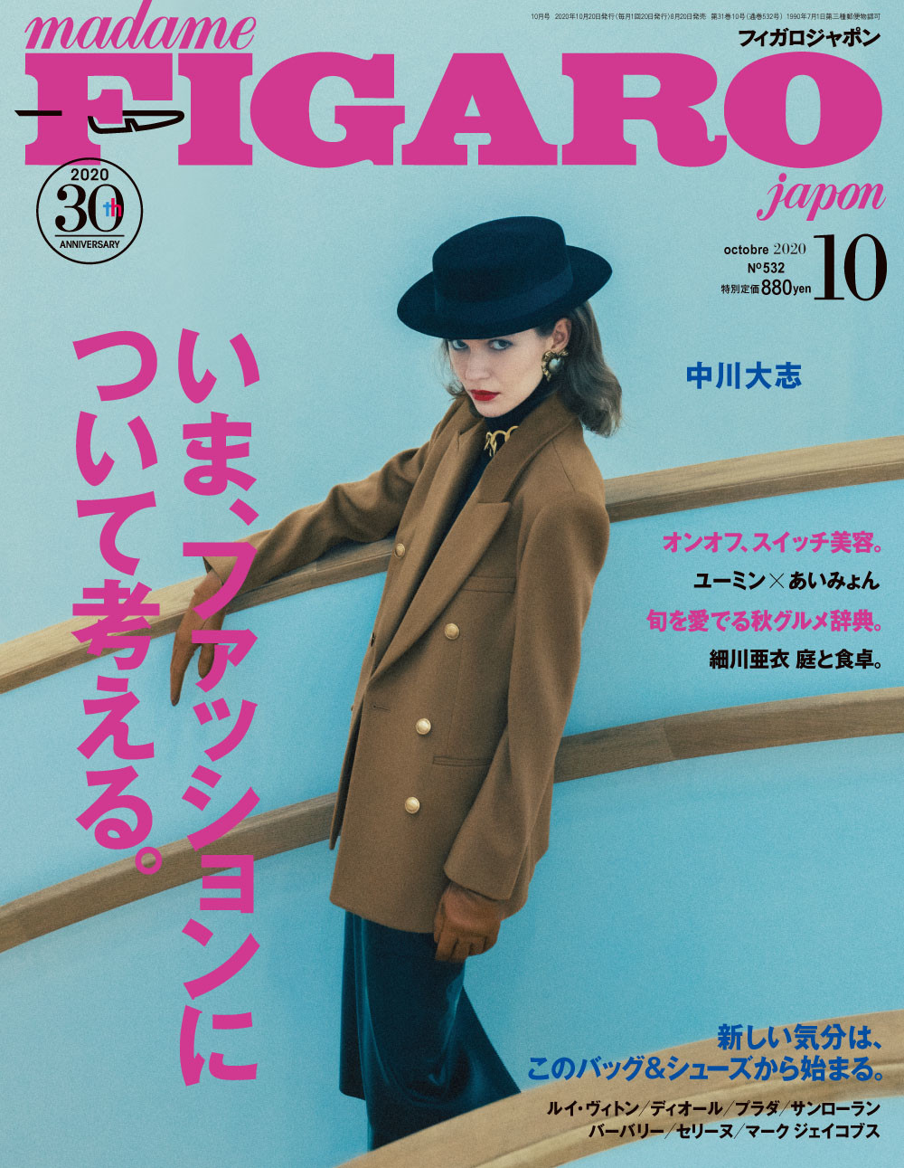 2020年10月号表紙