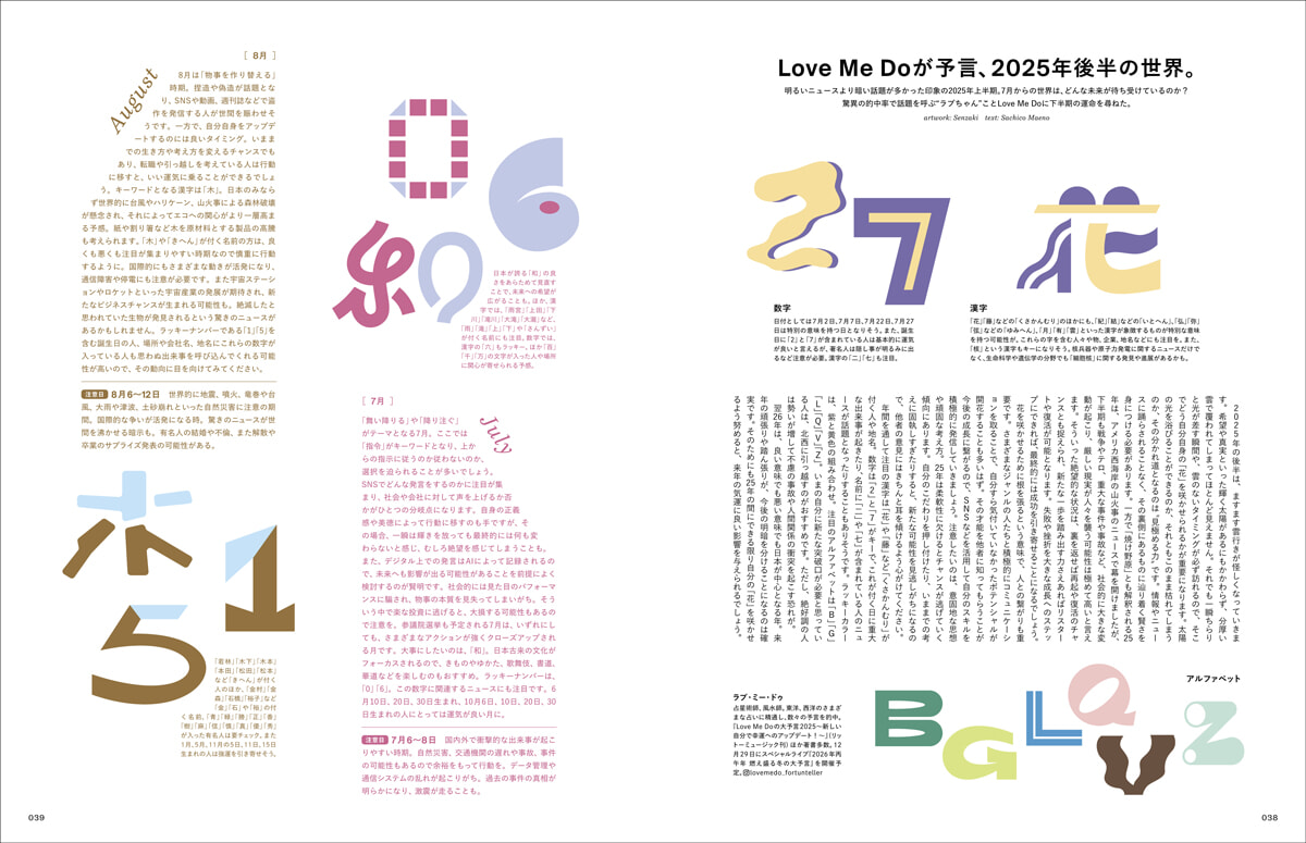 trim_責了_F2508_038-041_巻頭占い_Love-Me-Do_1.jpg