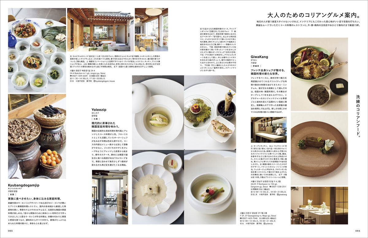 trim_F2602_064-069_巻頭_ソウル韓国_グルメ_1.jpg