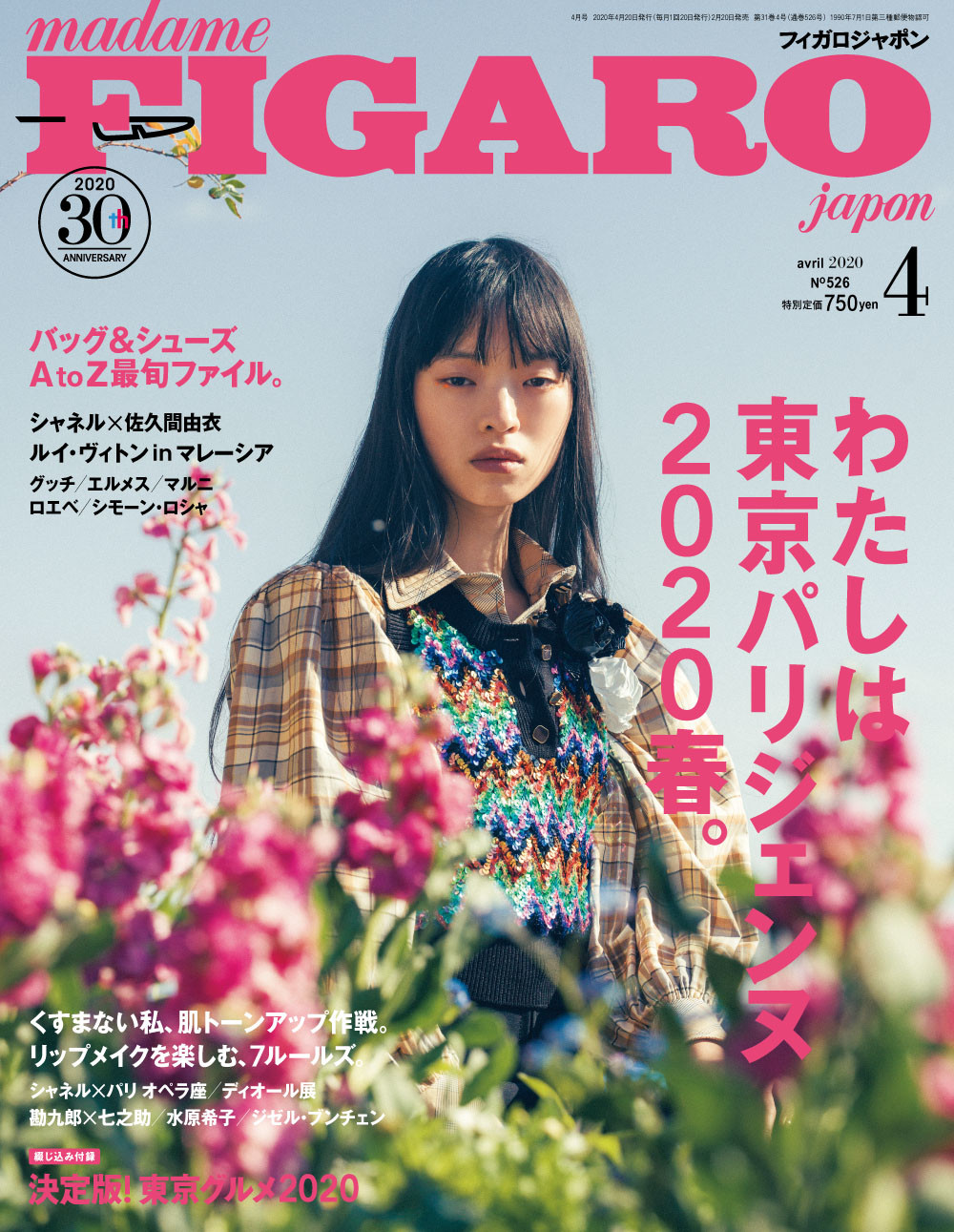 2020年4月号表紙