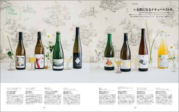 580_Figaro2112_ナチュールワイン_白ロゼ_4_page-0001.jpg