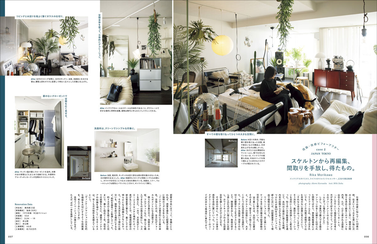 trimF2603_054-055_巻頭_家_マンションリノベ.jpg