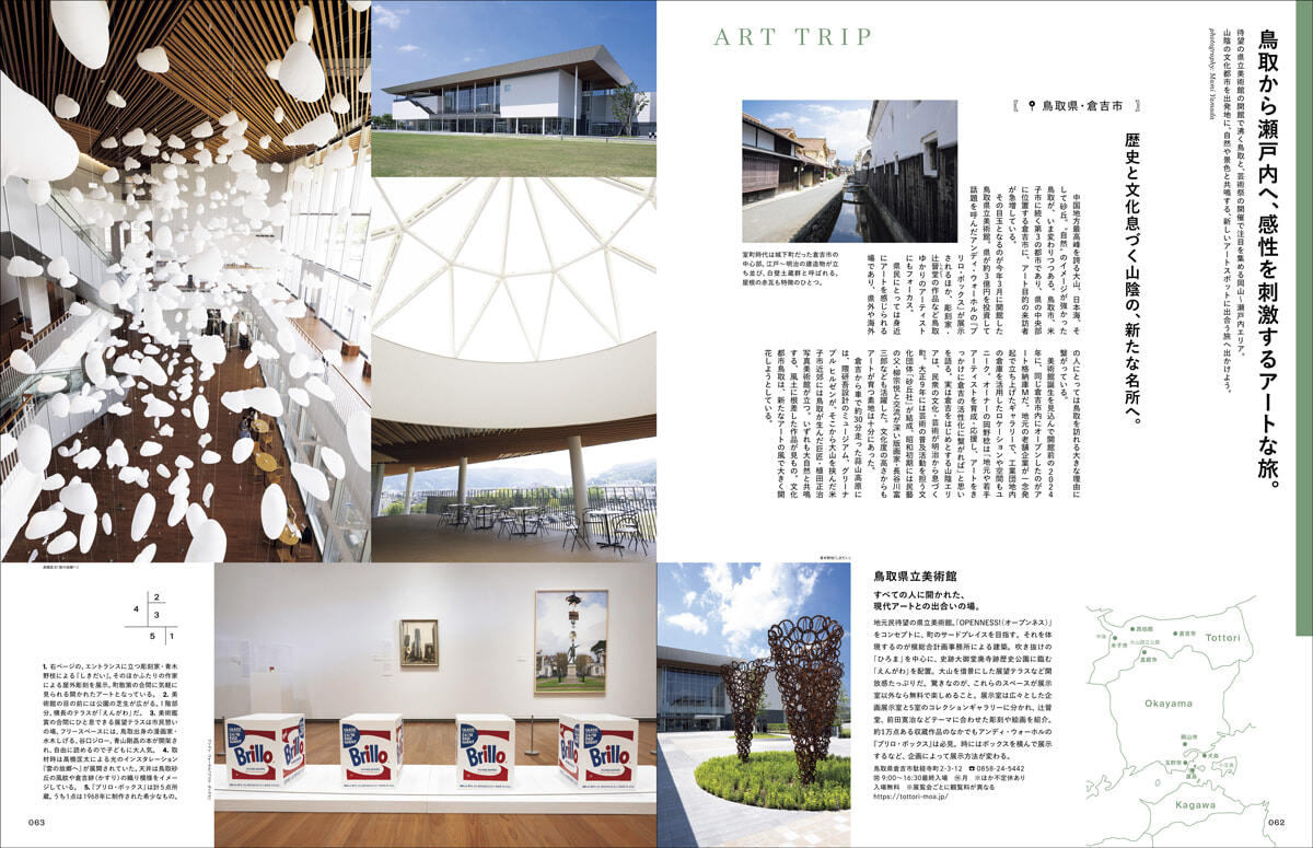 trim_責了_F2511_062-067_巻頭アート旅_鳥取_1.jpg