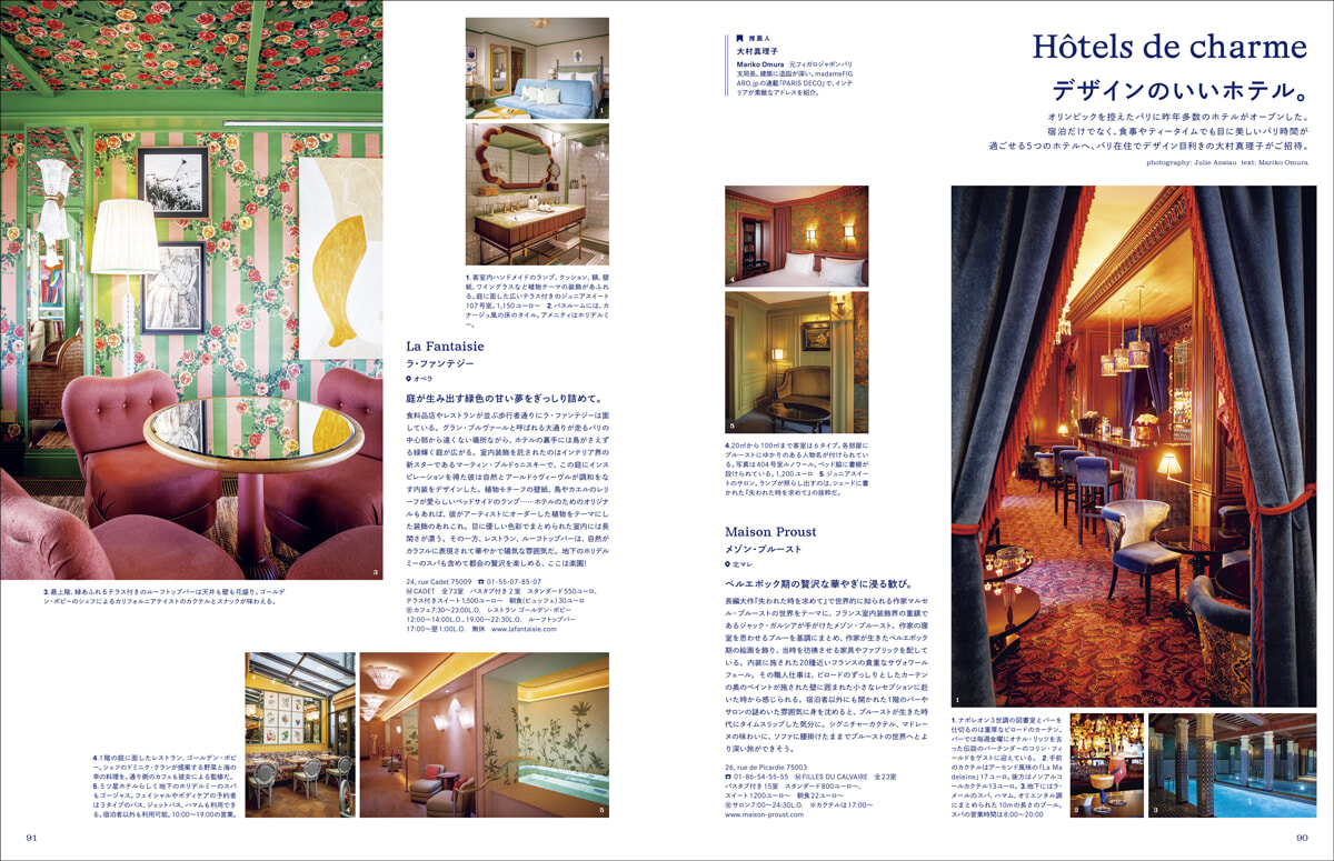 trim_F05_1特パリ案内_ホテル_G_1.jpg