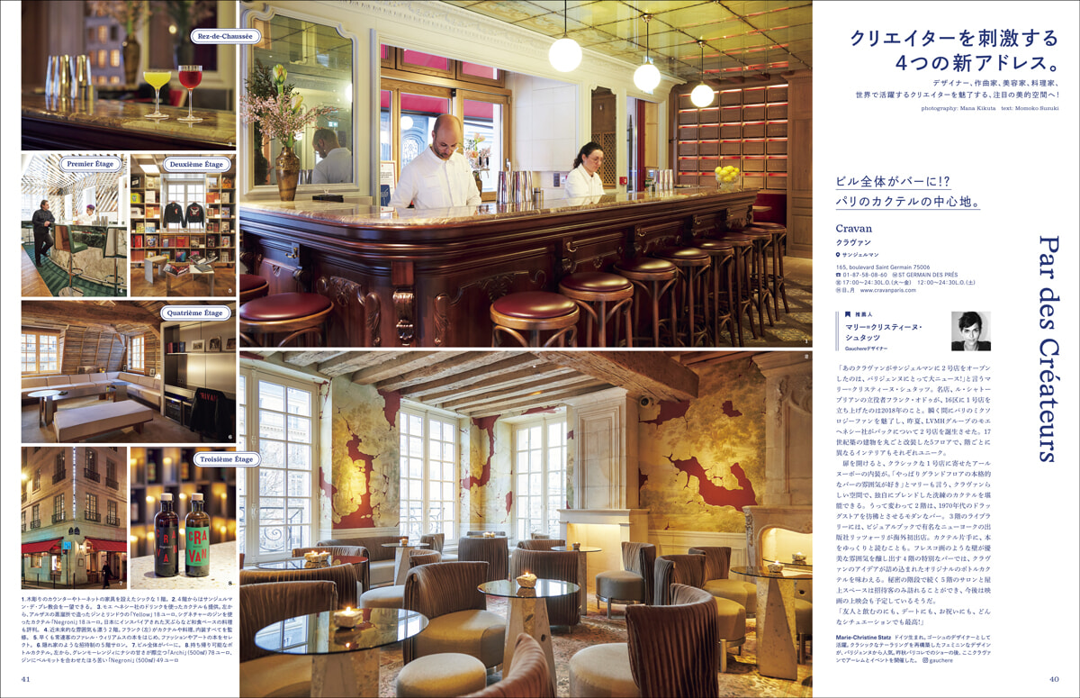 trim_F05_1特パリ案内_クリエイター①_G.jpg
