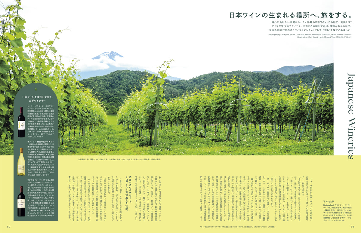 trim_責了_F2502_058-059_1特ワイン_日本ワイン_導入_編集米原.jpg