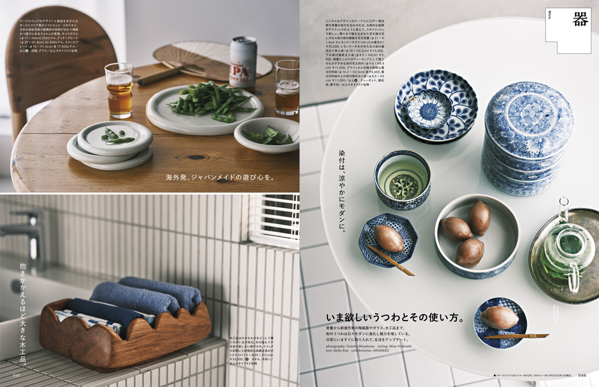 trim_責了_F2507_046-053_巻頭和のADV_うつわ_2.jpg