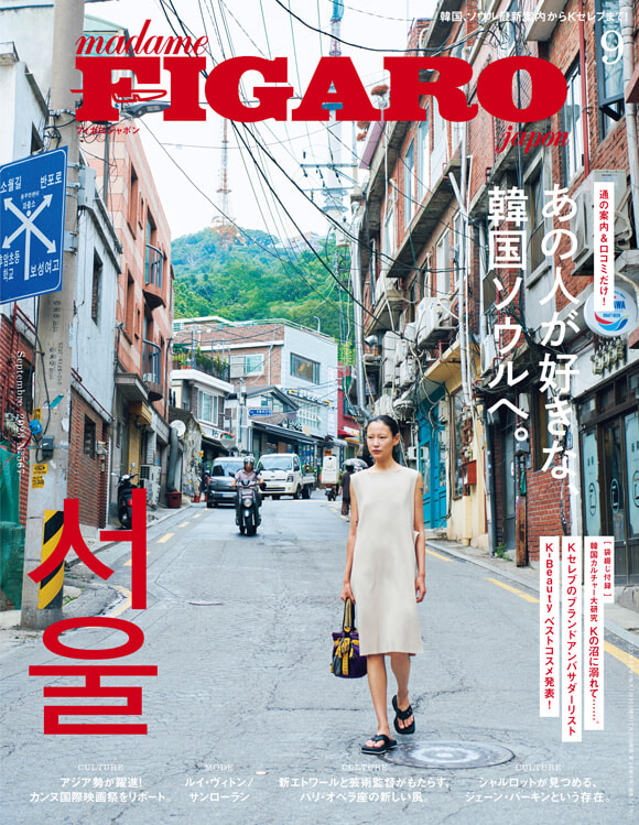 2023年9月号表紙