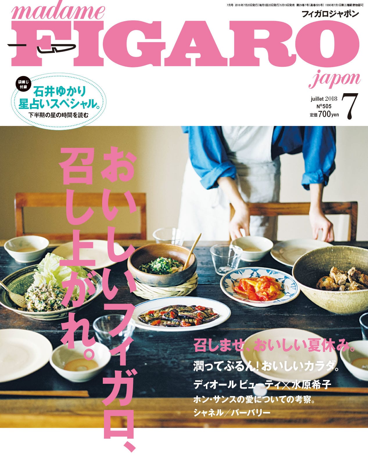 2018年7月号表紙
