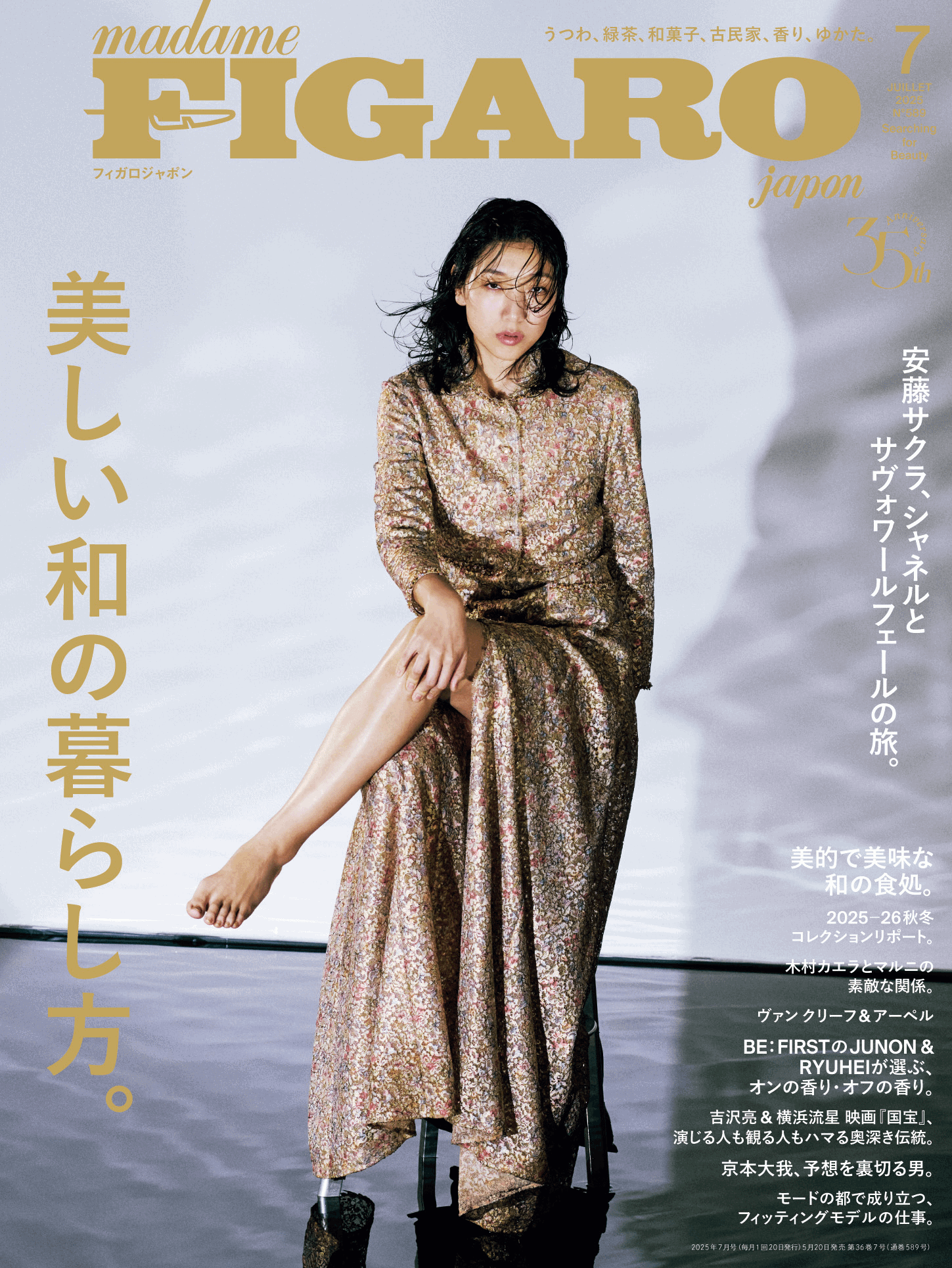 美しい和の暮らし方。