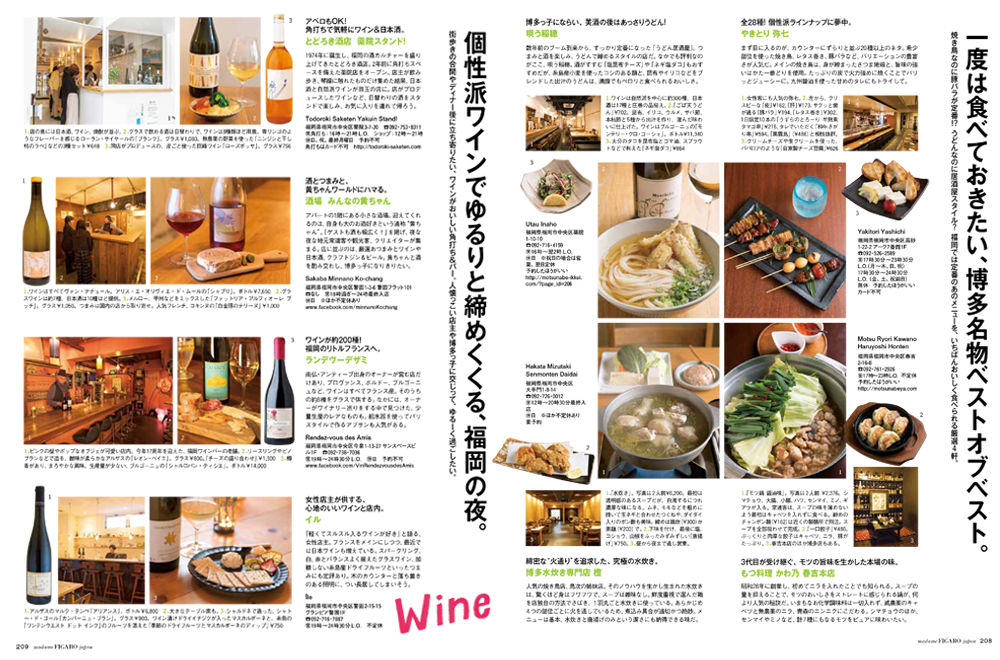 P208-209_fukuoka_liqure
