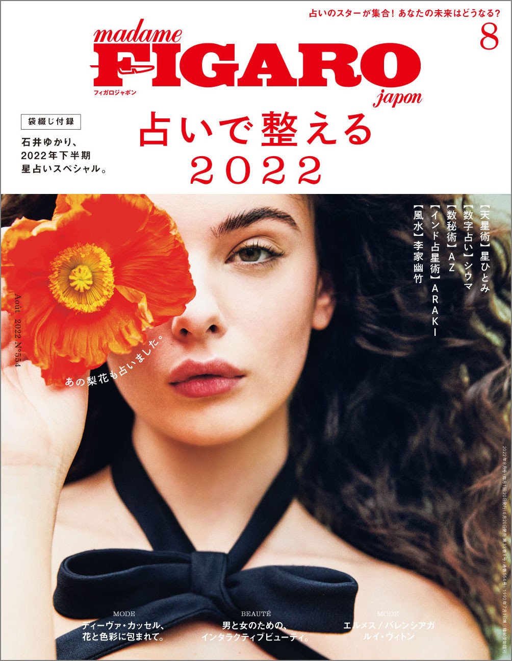 2022年8月号表紙
