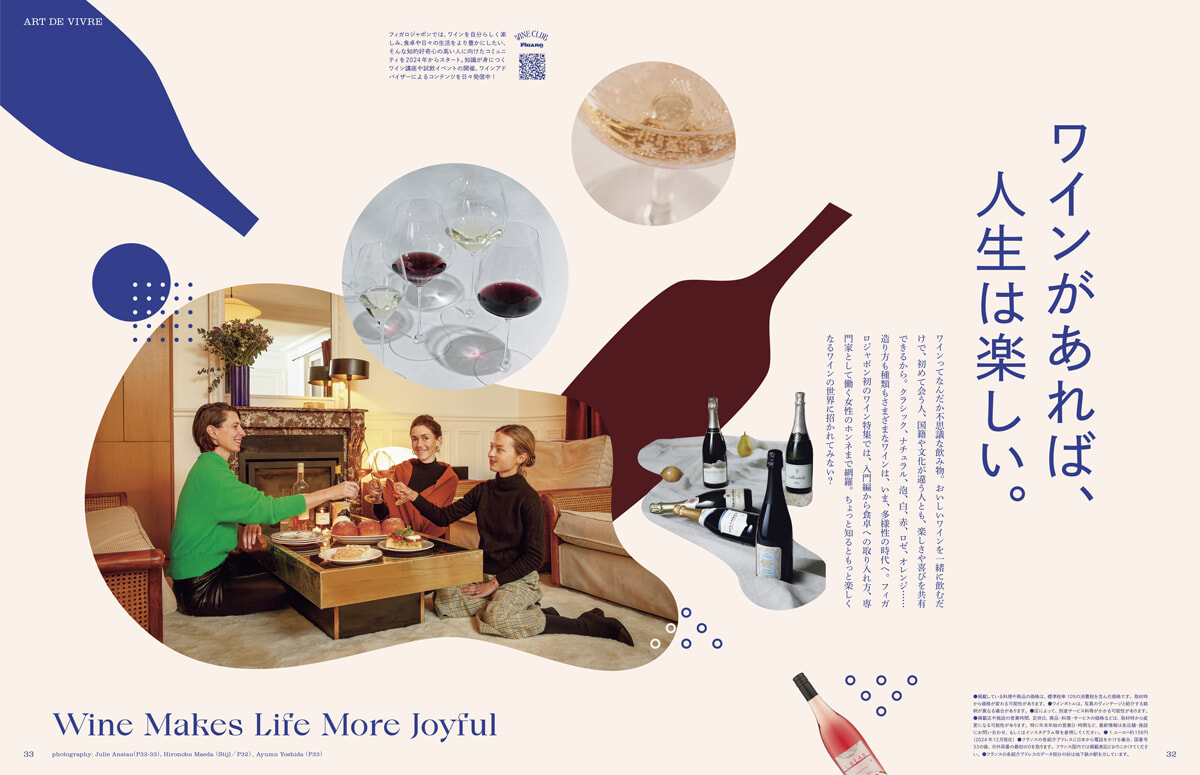 trim_責了_F2502_032-033_1特ワイン_総扉_2.jpg