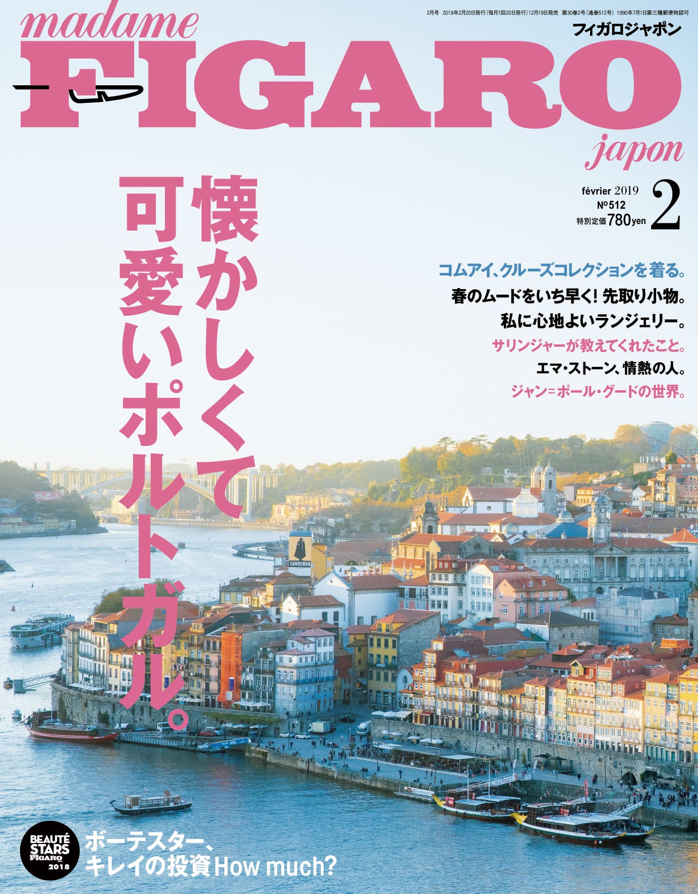 2019年2月号表紙