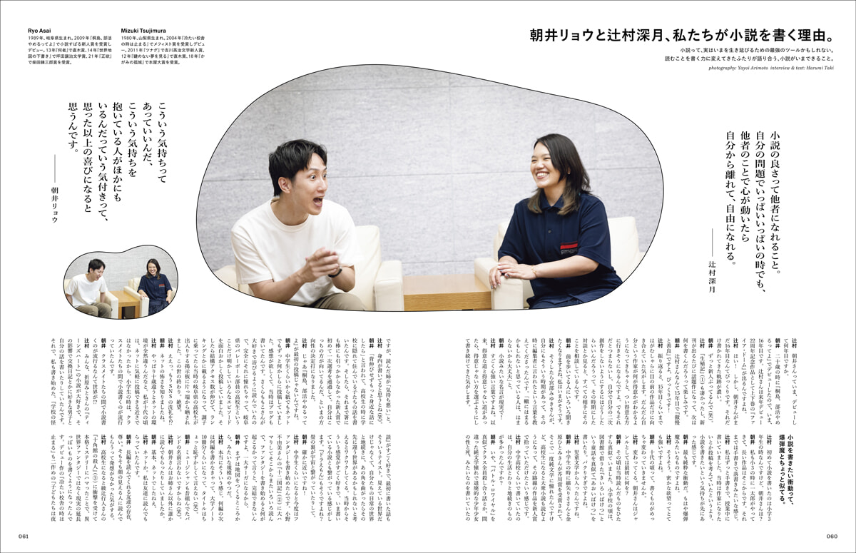 trim_責了_F2509_060-063_巻頭_本_朝井リョウと辻村深月_1.jpg