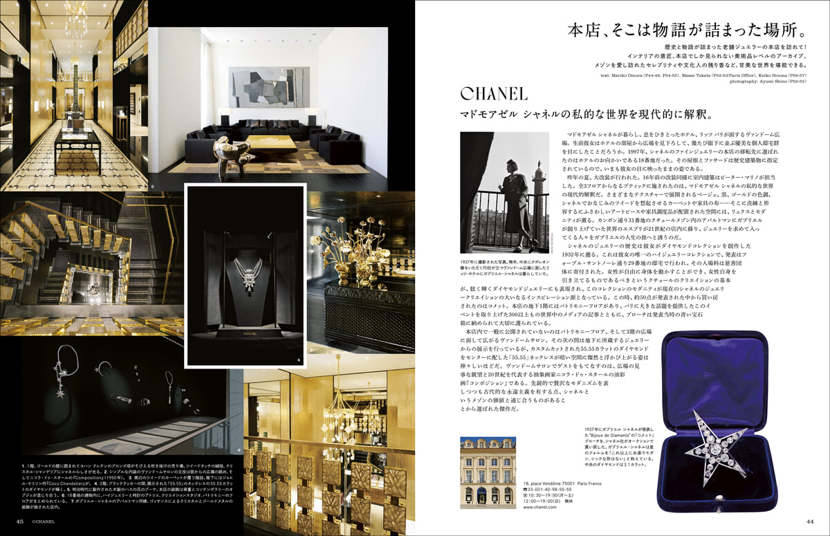 trim_F01_1特_本店取材_シャネル_G_2.jpg