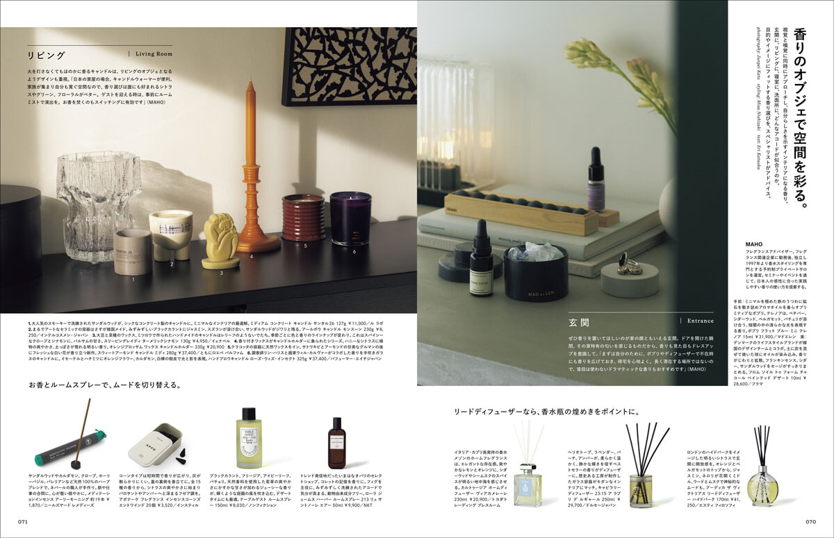trim_F2603_070-073_巻頭_家_香り_1.jpg