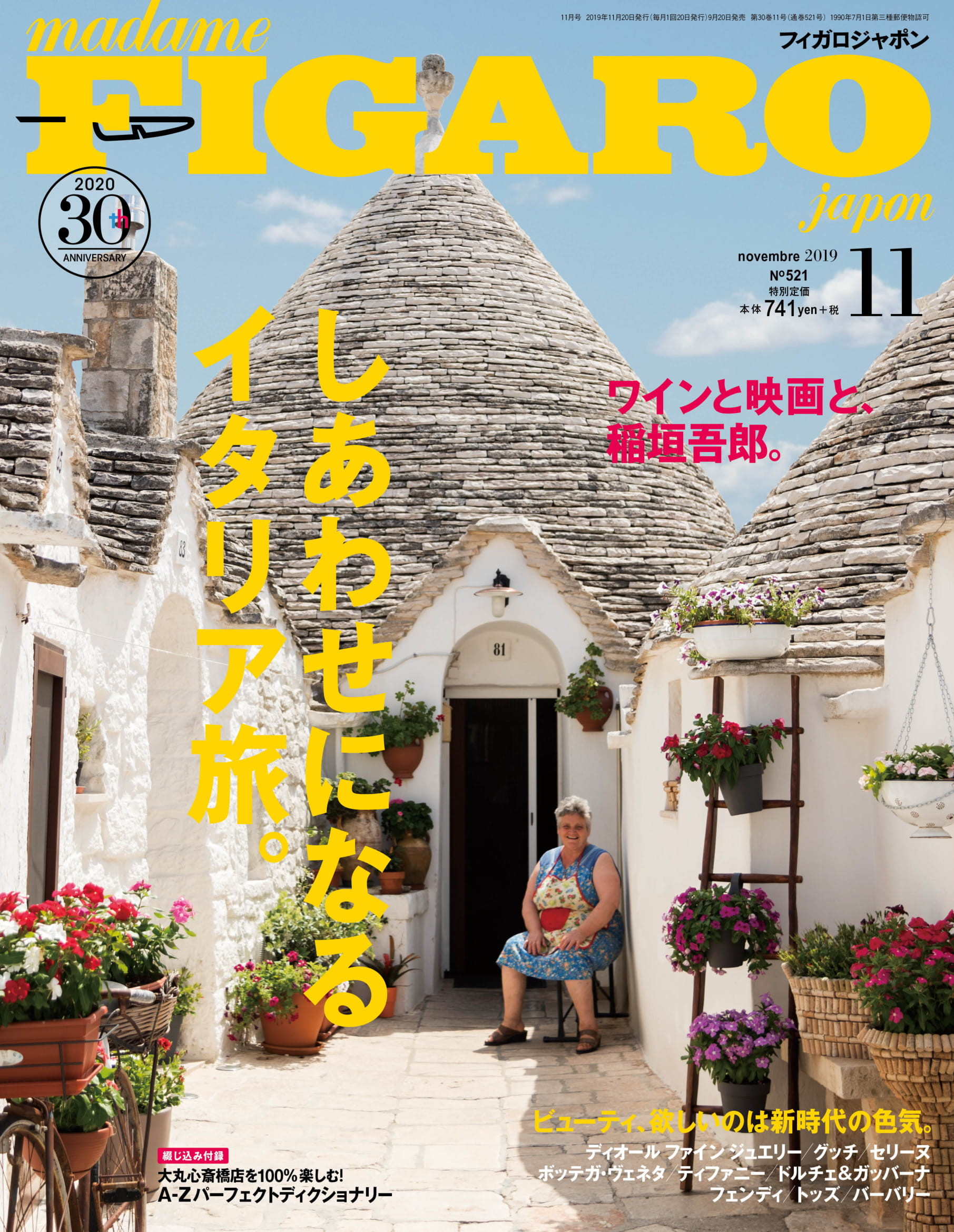 2019年11月号表紙