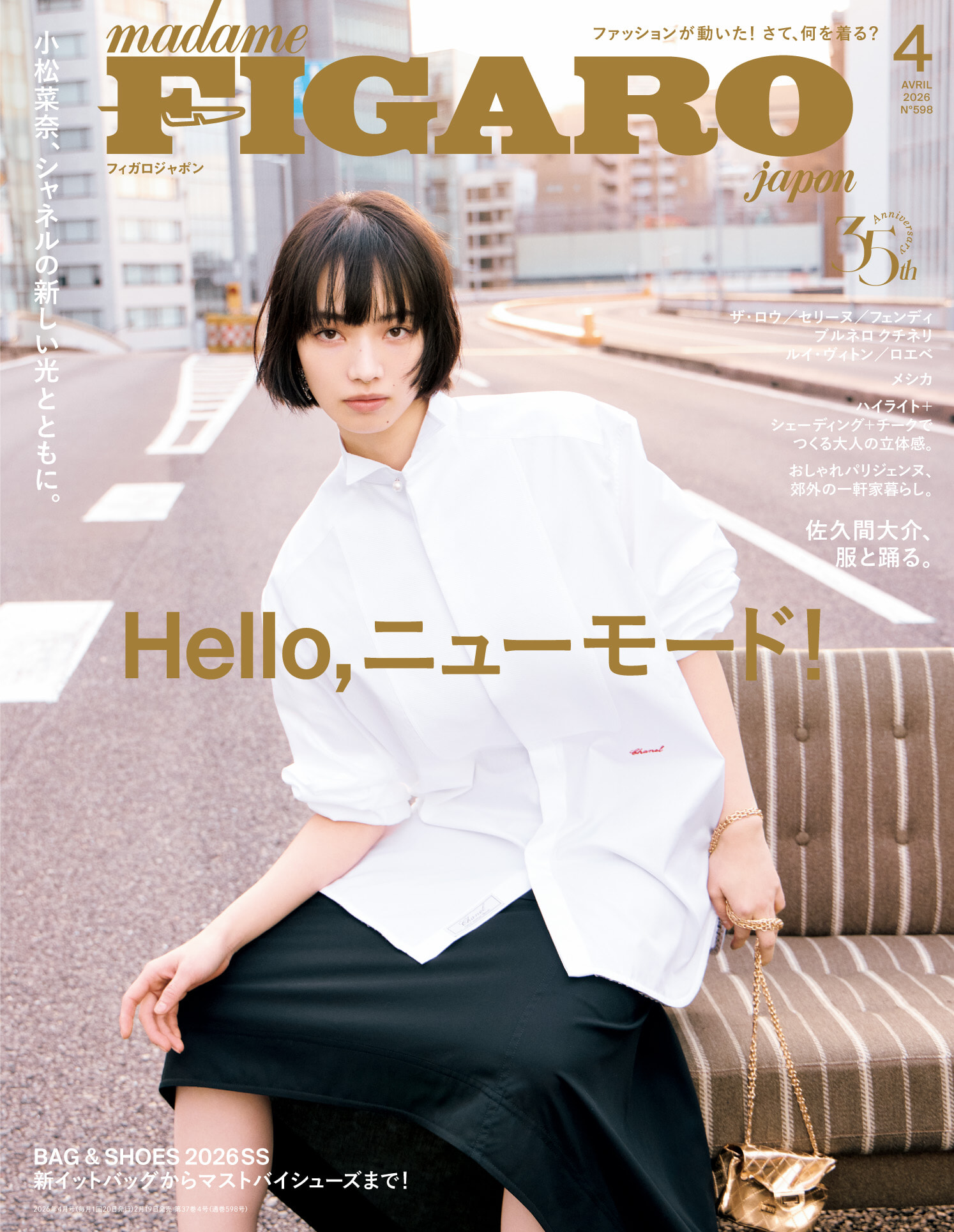 フィガロジャポン2026年2月19日発売号