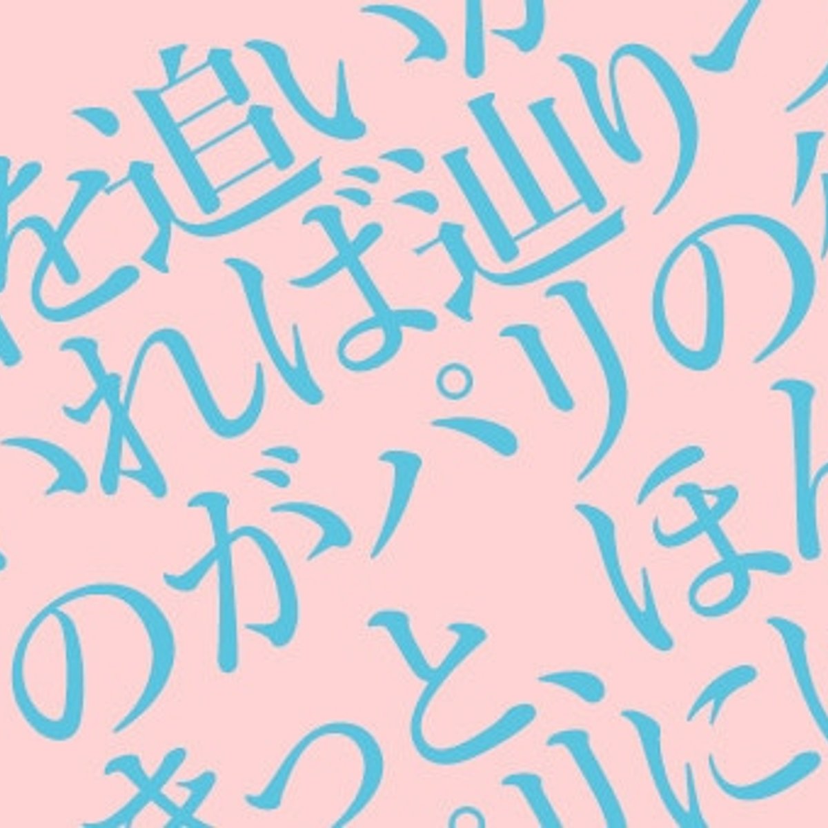 最果タヒから見えるパリ、パリの詩。