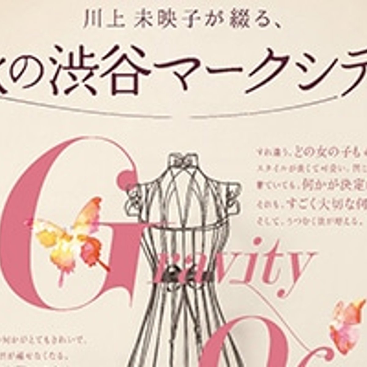 川上未映子さんが綴る、読むファッションとは？