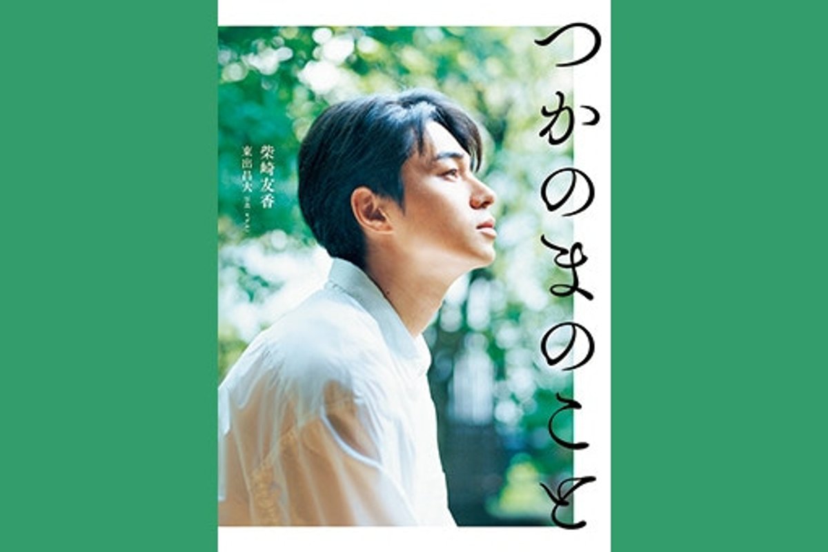 柴崎友香が、東出昌大を文学小説にキャスティング。 | madameFIGARO.jp
