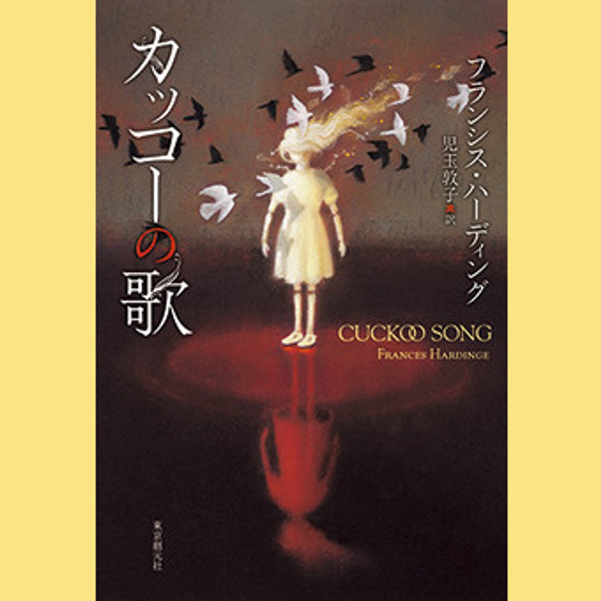 大人の女性にこそ読んでほしい、ダークファンタジー。