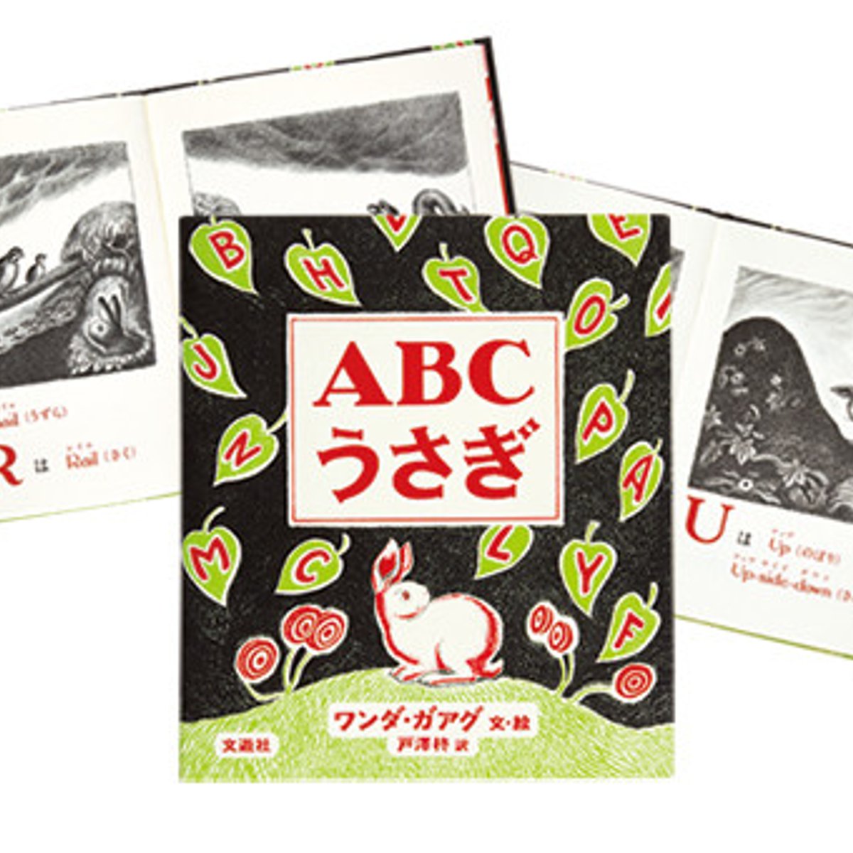 世界中で愛されてきた名作絵本が、ついに初邦訳。