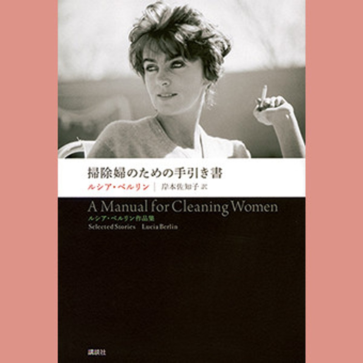 世界に「再発見」された女性作家の輝きに満ちた作品集。