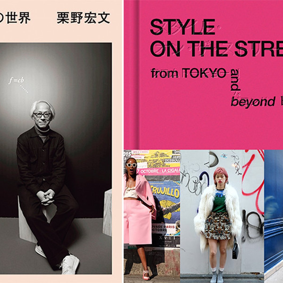 栗野宏文とシトウレイ、ファッションの未来を語る。