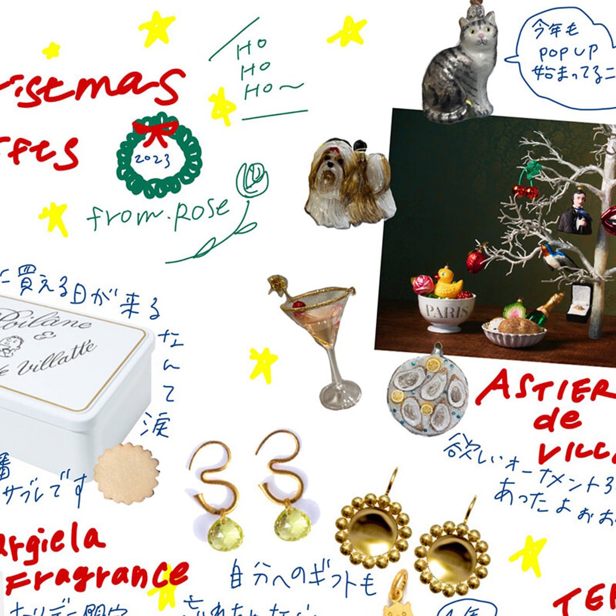 2023年、スタイリスト・ローズ的クリスマスギフトカタログ。