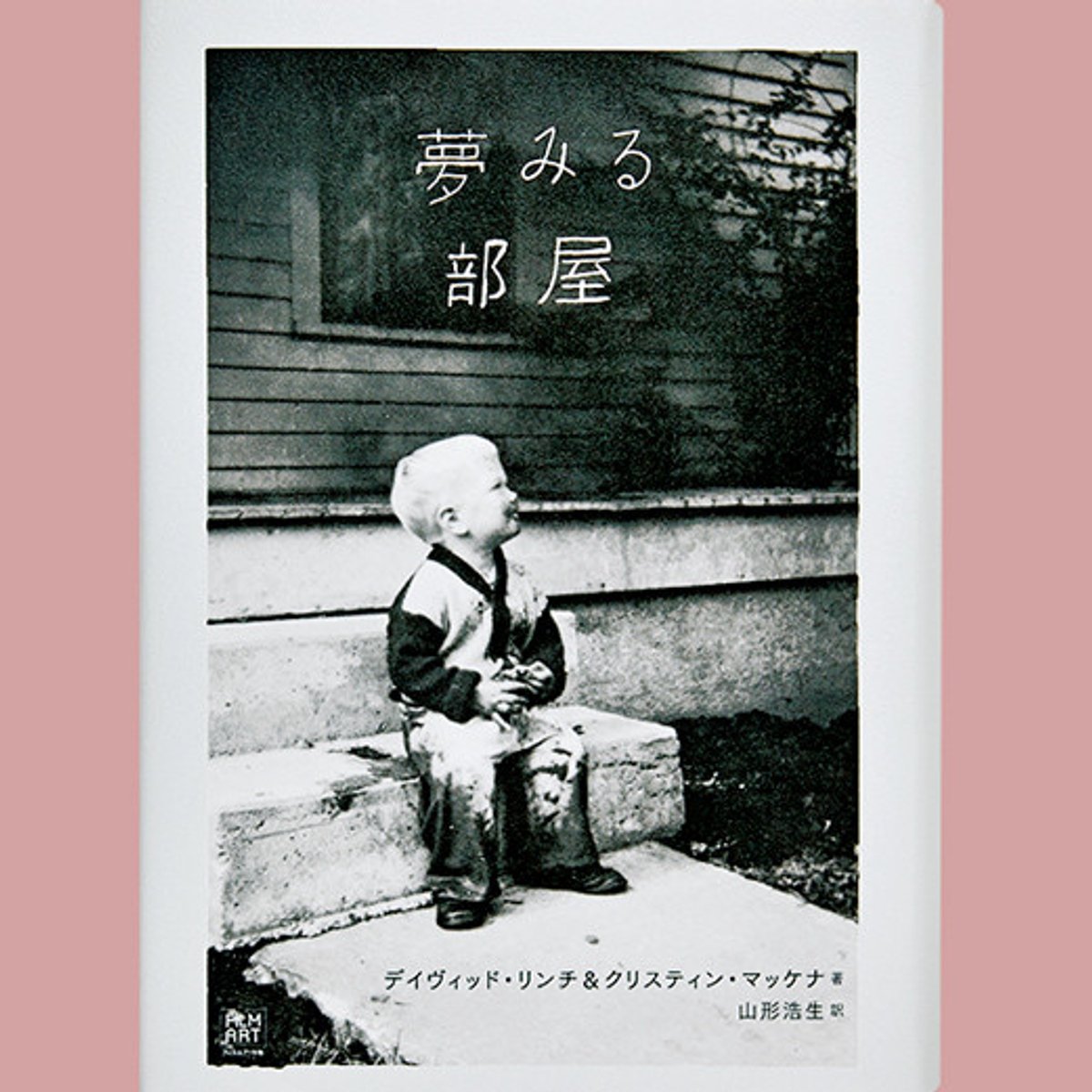 デイヴィッド・リンチが初の自伝で、全作を語り尽くす！