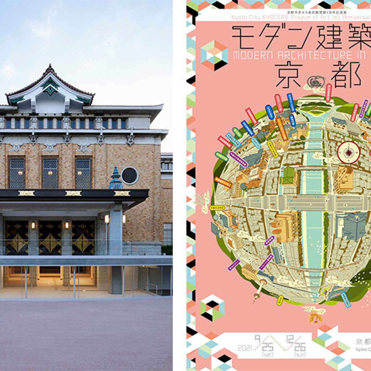 街が展示会場!? 建築ファン必見『モダン建築の京都』展。