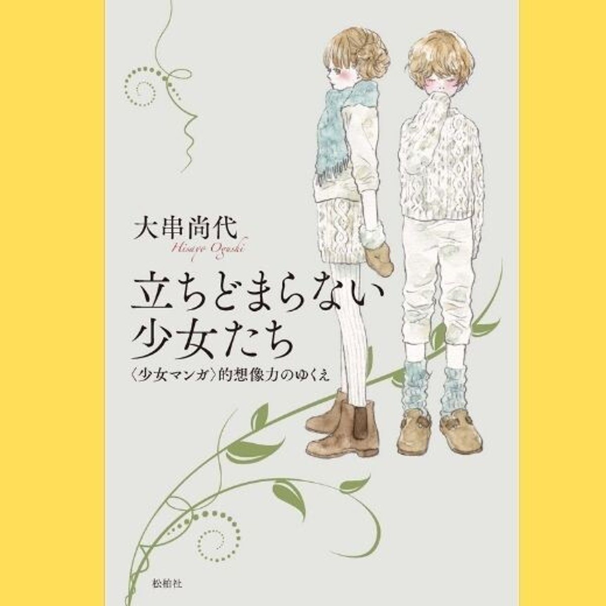 音楽を感じる！ 懐かしの少女マンガのすすめ。