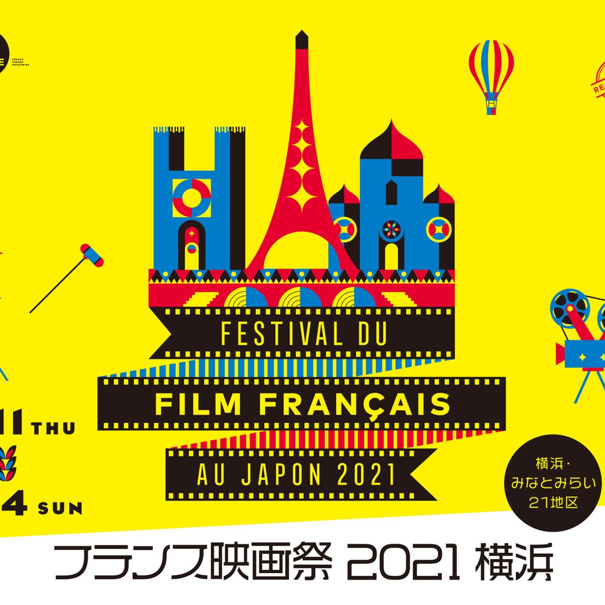 星空の下のドライブインシアターも開催！ 横浜がフランス映画に染まる4日間。