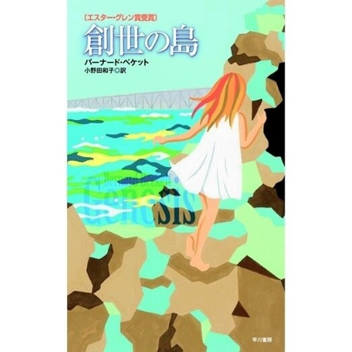疫病と大戦により、人類が死滅した未来を描く傑作SF。