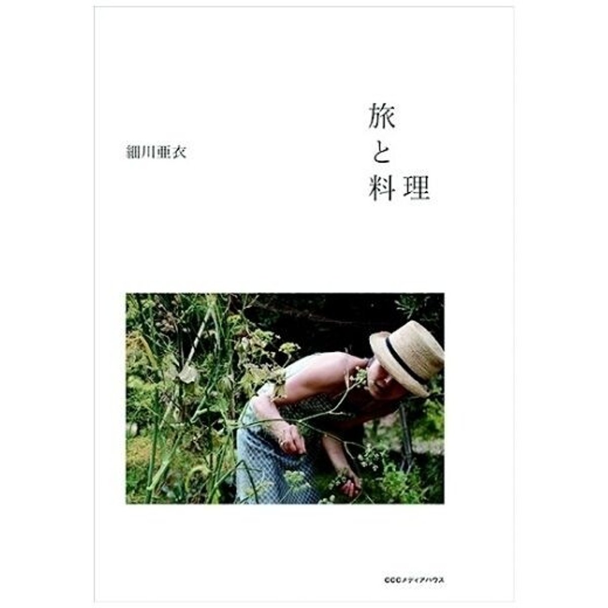 次の旅に出るまでに、自分を見つめ直すきっかけになる1冊