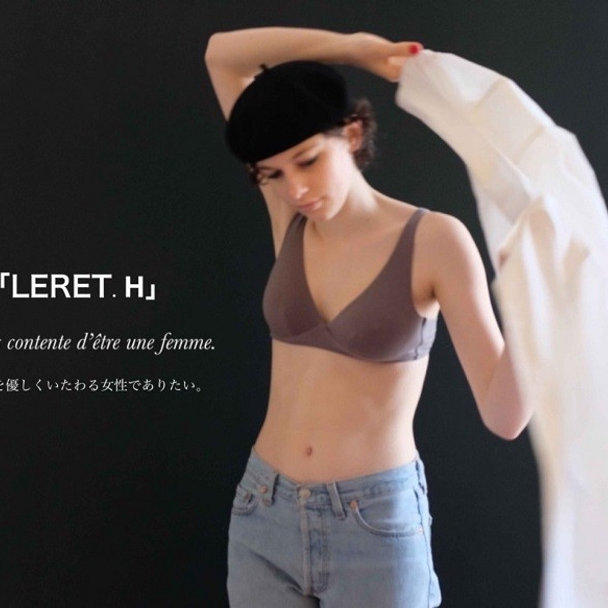 パリ発のアンダーウエアLERET.Hがポップアップ開催！