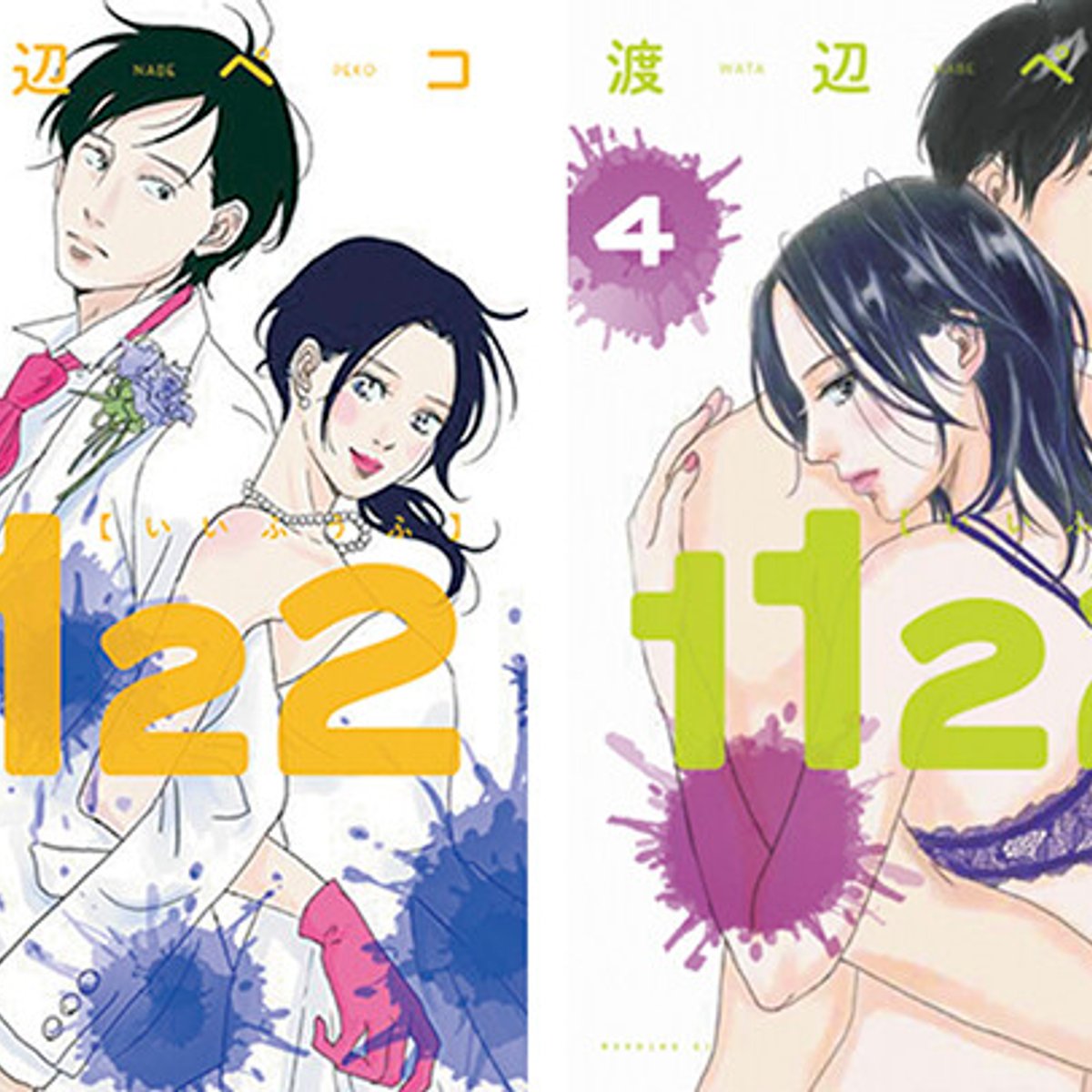 結婚とは？ セックスとは？ 漫画で夫婦を見つめ直す。