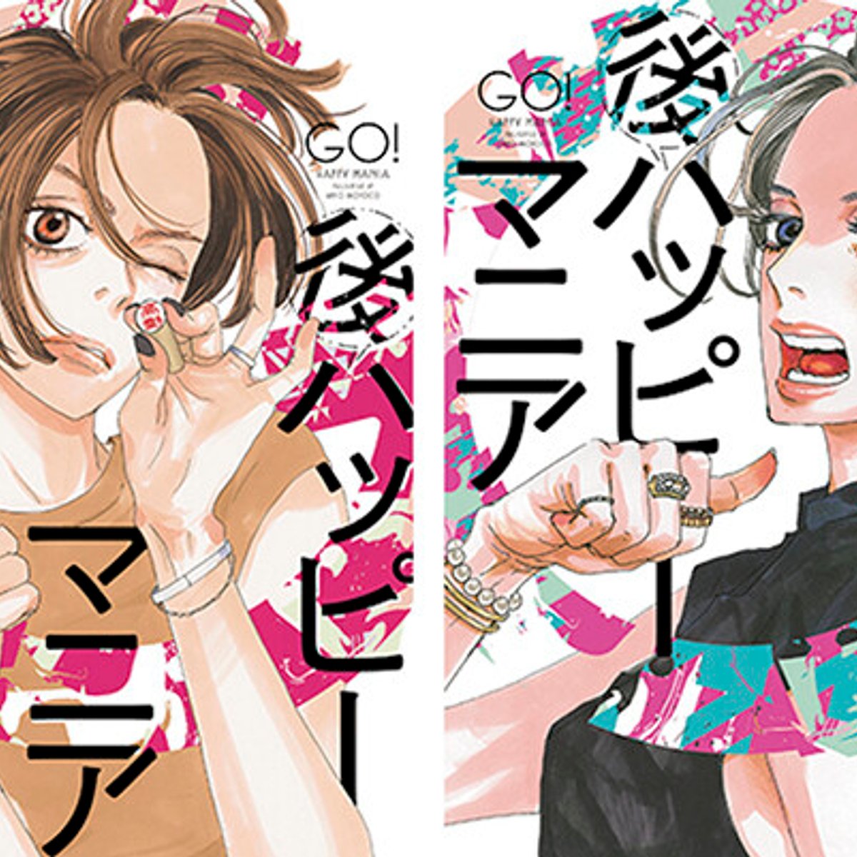 自分ならではの幸せを探す女性の、愛ある人生。