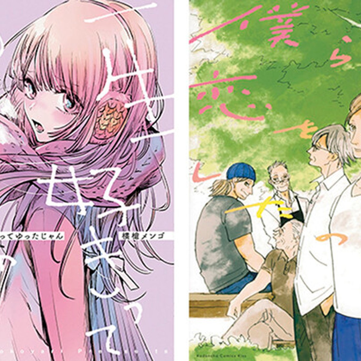 思春期から高齢期まで、人は一生恋をする。