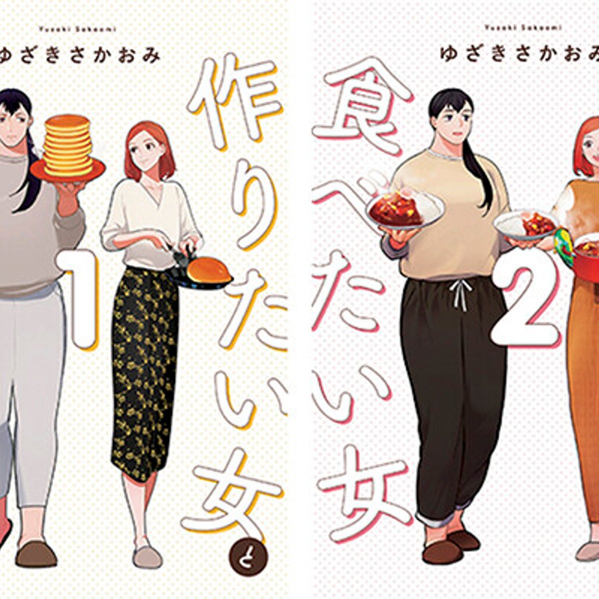 同性だからわかち合える、 女と女で生きるということ。