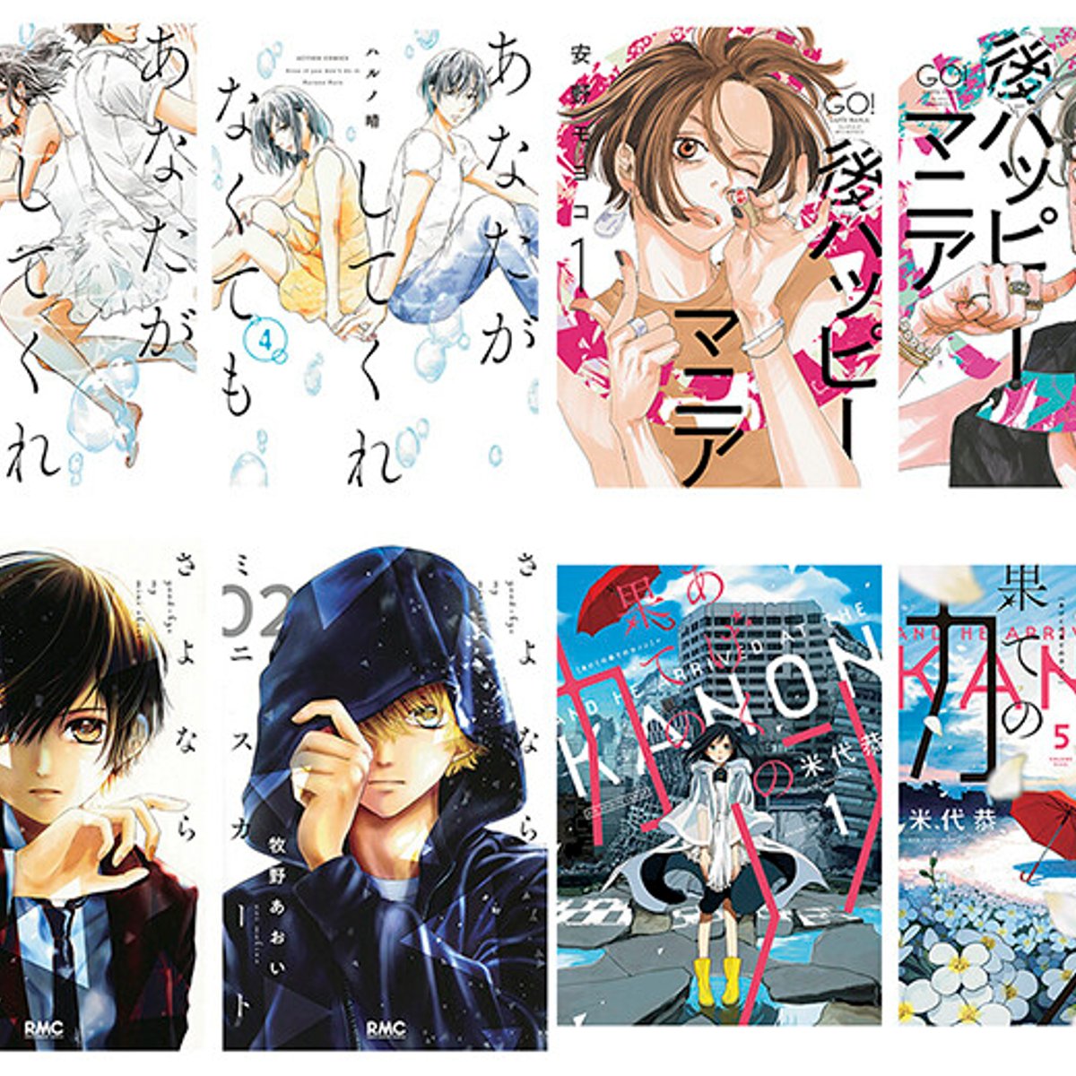 さまざまな 愛のカタチを読み解く、漫画の世界。