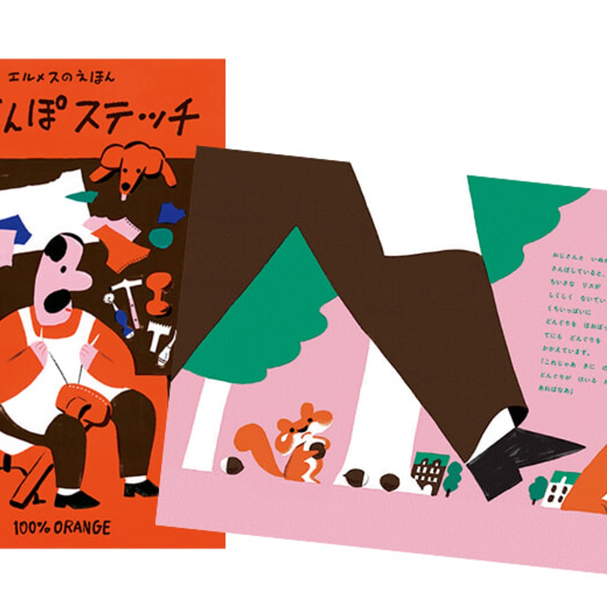 エルメス初の絵本が登場、サヴォワールフェールの物語。